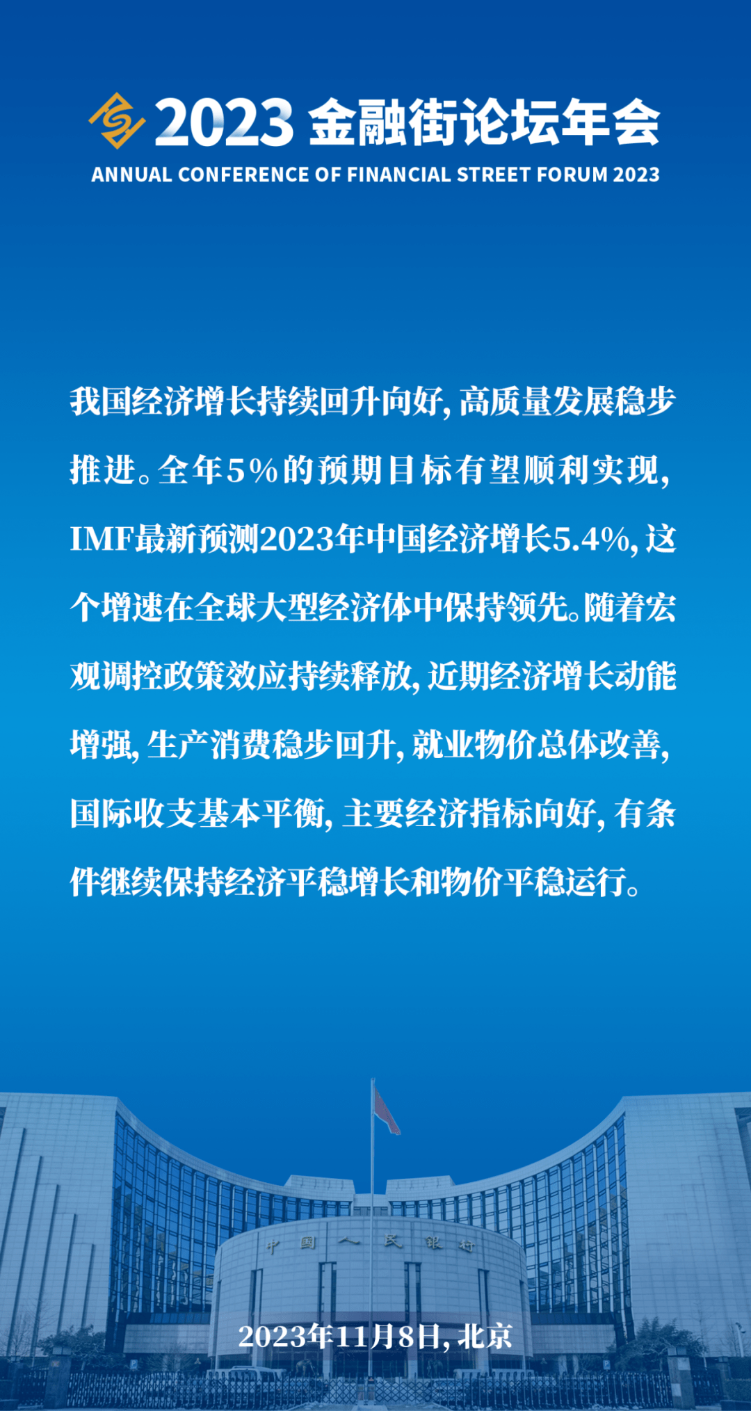 潘功胜透露：2023年将择机降准降息，应对国内外金融形势