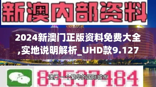 2025新澳门精准正版免费警惕虚假宣传、全面解答与解释落实